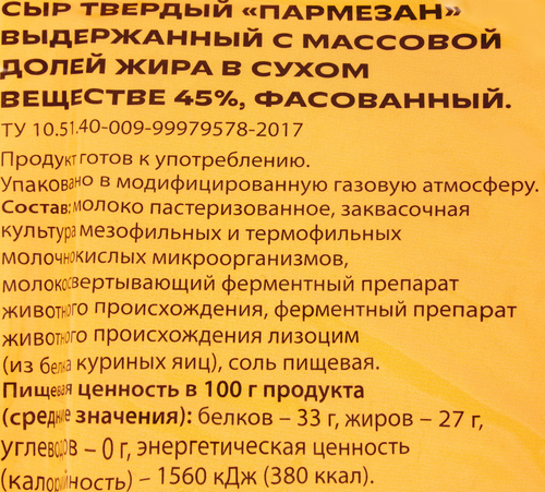 Сыр MARCO PANATTI Пармезан выдержанный 6 месяцев 45%, без змж, 250г, фотография