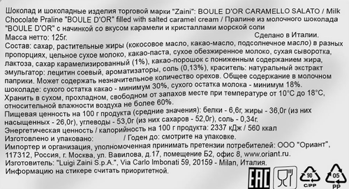 Конфеты шоколадные ZAINI Boule d'or из молочного шоколада с кремом соленая карамель, 125г, фото