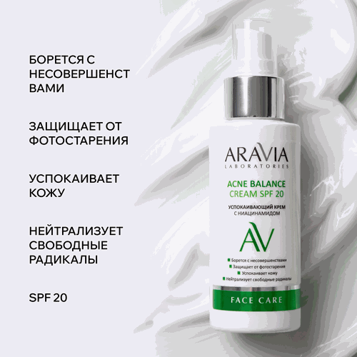 Крем для лица ARAVIA LABORATORIES Acne balance успокаивающий с ниацинамидом SPF20, 100мл, вид