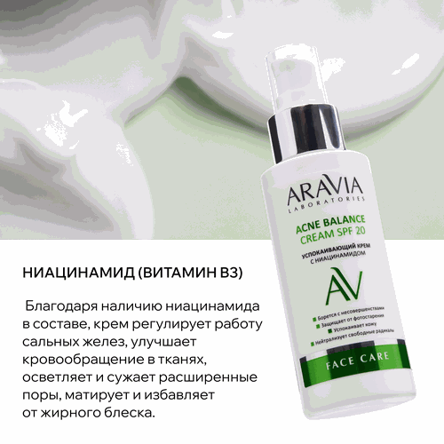 Крем для лица ARAVIA LABORATORIES Acne balance успокаивающий с ниацинамидом SPF20, 100мл, детальное фото