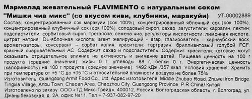 Мармелад FLAVIMENTO Мишки чиа микс, с натуральным соком, весовые, изображение