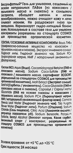 Гель для умывания ИНДЕКС НАТУРАЛЬНОСТИ очищающий бессульфатный, 400мл, фотография