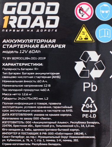 Батарея аккумуляторная GOOD ROAD стартерная обратная 6СТ-60R+, фото