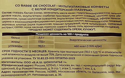 Конфеты CO BARRE DE CHOCOLAT Мультизлаковые с белой глазурью, 135г, вид