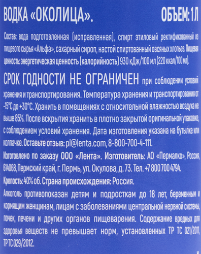 Водка ОКОЛИЦА 40%, 1л, картинка