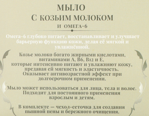 Мыло туалетное LAURECO Премиум с Omega 6 и козьим молоком, 100г, детальное фото