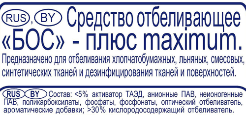 Отбеливатель БОС Плюс Maximum кислородосодержащий для всех видов тканей, 1,5кг, фотография