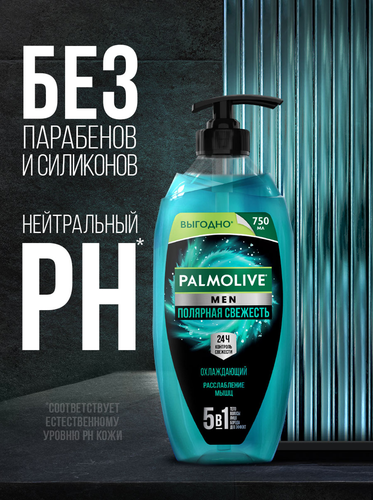 Гель для душа мужской PALMOLIVE Men Полярная свежесть 5в1, 750мл, картинка