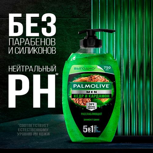 Гель для душа мужской PALMOLIVE Men Кедр и кардамон 5в1, 750мл, детальное фото
