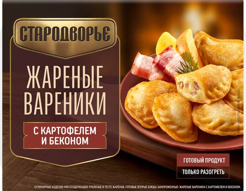 Вареники жареные замороженные СТАРОДВОРЬЕ с картофелем и беконом, 200г, фото