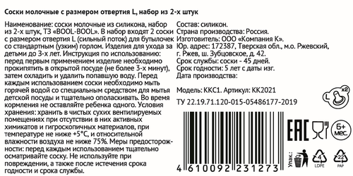Комплект сосок МАМИНА РАДОСТЬ Baby Flow, сильный поток на узкое горло, силикон, Арт. КК2021, детальное фото