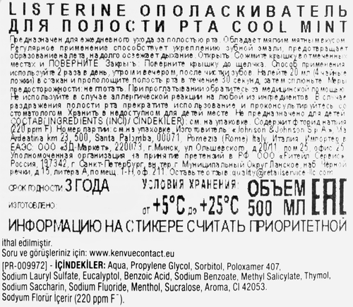 Ополаскиватель для полости рта LISTERINE Cool Mint, 500мл, картинка