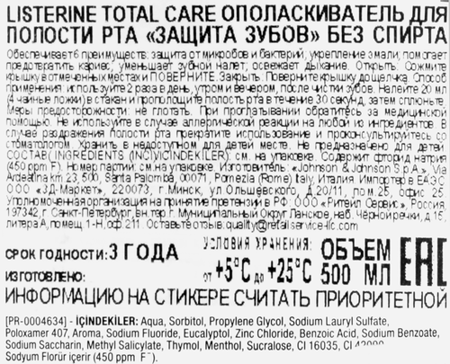 Ополаскиватель для полости рта LISTERINE Total Care Защита зубов без спирта, 500мл, картинка