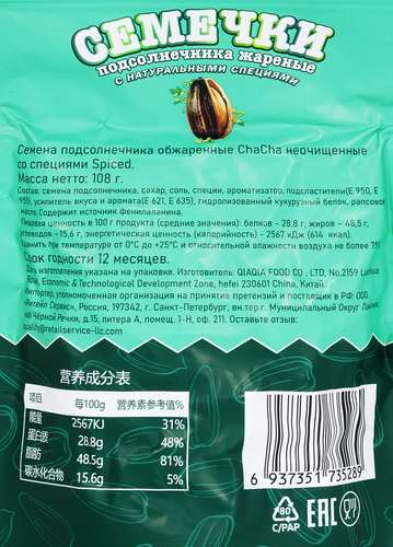 Семена подсолнечника CHACHA неочищенные обжаренные со специями, 108г, крупный план