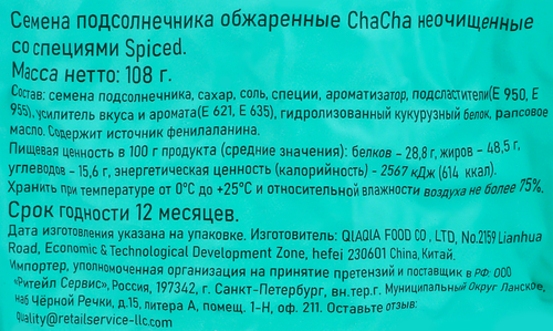 Семена подсолнечника CHACHA неочищенные обжаренные со специями, 108г, картинка