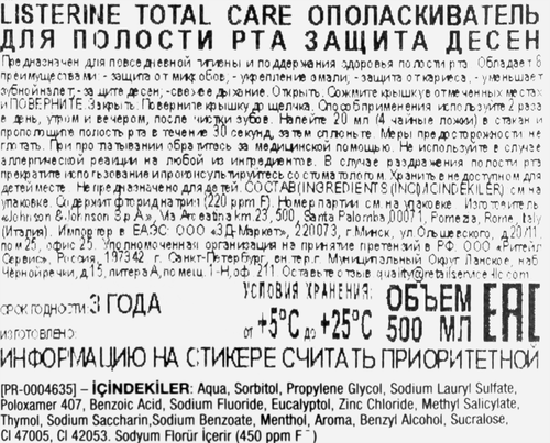 Ополаскиватель для полости рта LISTERINE Total Care Защита десен, 500мл, фотография