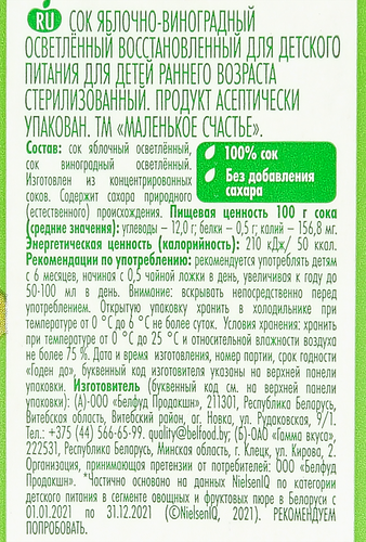 Сок МАЛЕНЬКОЕ СЧАСТЬЕ Яблоко-Белый виноград, с 6 месяцев, 200мл, крупный план