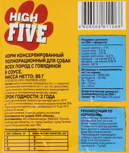 Корм консервированный для собак HIGH FIVE с говядиной в соусе, 85г, фотография