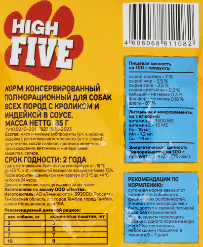 Корм консервированный для собак HIGH FIVE с кроликом и индейкой в соусе, 85г, изображение