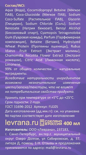 Шампунь детский LEVRANA Кенди Фантастик 3+, 400мл, крупный план