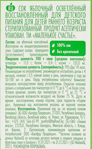 Сок МАЛЕНЬКОЕ СЧАСТЬЕ Яблоко, с 4 месяцев, 200мл, фотография