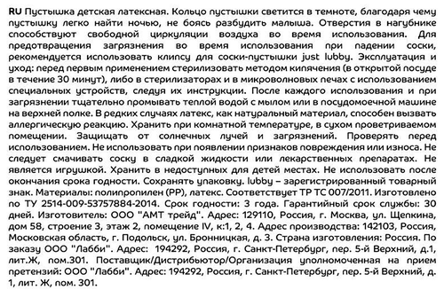 Пустышка LUBBY латексная со светящимся кольцом и круглой соской, с 0 месяцев, Арт. 33462, вид
