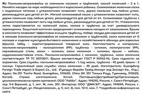 Поильник-непроливайка LUBBY 3в1 300мл, со сменным носиком, трубочкой и молочной соской, с ершиком, с 0 месяцев, Арт. 35253, картинка