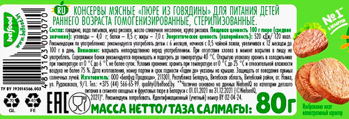 Пюре мясное МАЛЕНЬКОЕ СЧАСТЬЕ Говядина со сливочным маслом, с 6 месяцев, 80г, крупный план
