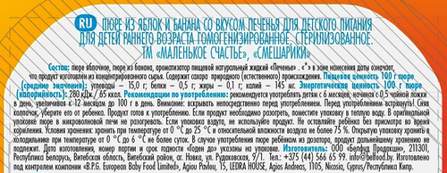 Пюре фруктовое СМЕШАРИКИ Яблоко-Банан со вкусом печенья, с 6 месяцев, 85г, вид
