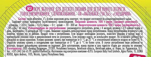 Пюре фруктовое СМЕШАРИКИ Яблоко, с 4 месяцев, 85г, крупный план