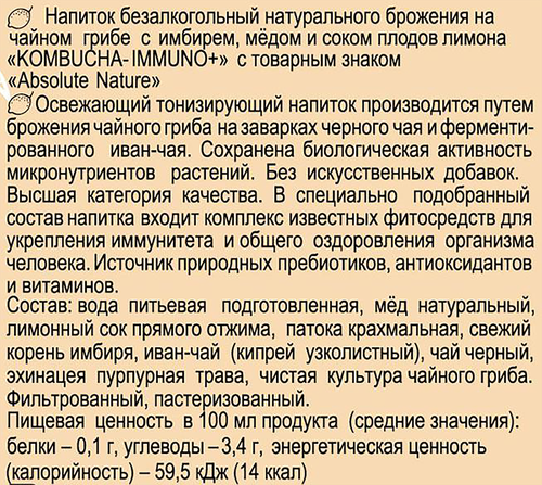 Напиток ABSOLUTE NATURE Kombucha-Immuno+ Имбирь, мед, лимон, 0.35л, вид