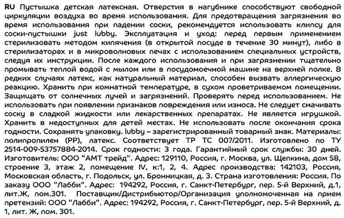 Пустышка LUBBY с латексным скошенным соском, с 0 месяцев, Арт. 30064,23817, вид