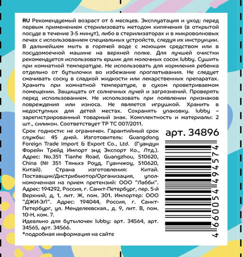 Соска молочная LUBBY Бионика, силиконовая с быстрым потоком, с 6 месяцев, Арт. 34896, 2шт, изображение