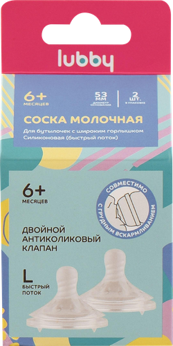 Соска молочная LUBBY Бионика, силиконовая с быстрым потоком, с 6 месяцев, Арт. 34896, 2шт, фотография