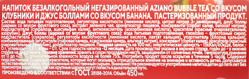 Напиток AZIANO Bubble Tea Клубника, банан с джус боллами негазированный, 0.45л, вид
