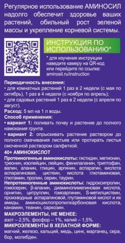 Удобрение для декоративно-лиственных АМИНОСИЛ концентрат, 5мл, фото