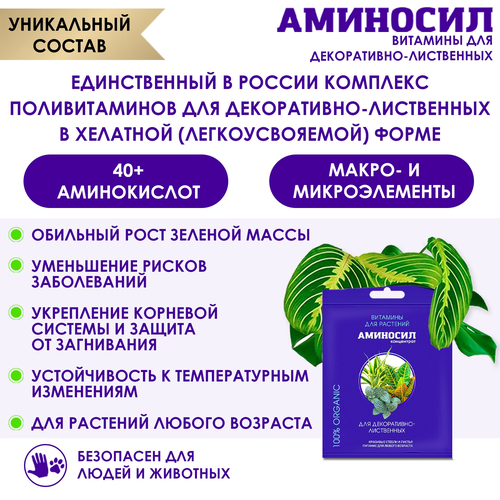 Удобрение для декоративно-лиственных АМИНОСИЛ концентрат, 5мл, детальное фото