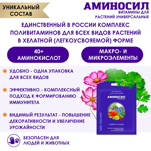 Удобрение АМИНОСИЛ Универсальное, концентрат, 5мл, фото