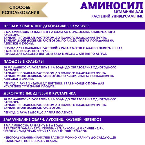 Удобрение АМИНОСИЛ Универсальное, концентрат, 5мл, фотография