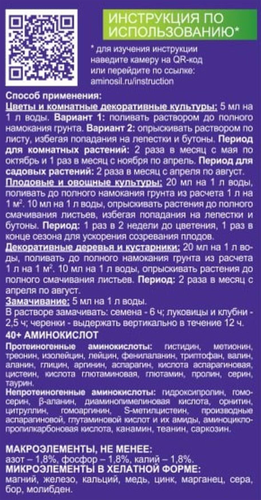 Удобрение АМИНОСИЛ Универсальное, концентрат, 5мл, детальное фото
