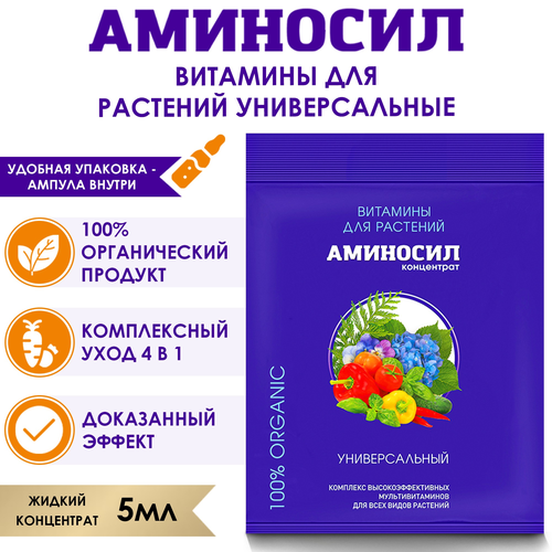 Удобрение АМИНОСИЛ Универсальное, концентрат, 5мл, картинка