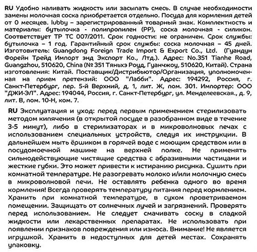 Бутылочка для кормления LUBBY Бионика 270мл, с молочной соской и широким горлом, с 0 месяцев, Арт. 34565, изображение