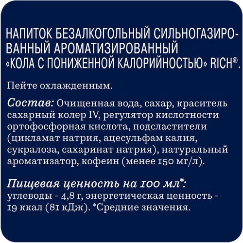 Напиток RICH Кола, 1л, вид