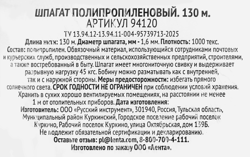 Шпагат полипропиленовый 365 ДНЕЙ 1,6мм 130м, Арт. 94120, вид