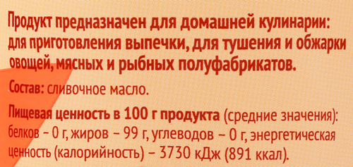 Масло топленое ЛЕНТА LIFE ГХИ 99%, без змж, 300г, фото