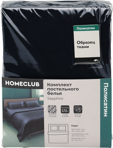 Комплект постельного белья Евро HOMECLUB синий однотонный, полисатин, Арт. НСПСевросин, фото