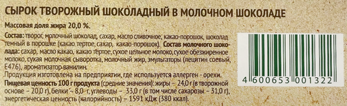 Сырок творожный глазированный СЕЛО ЗЕЛЕНОЕ Шоколад 20%, без змж, 45г, фотография