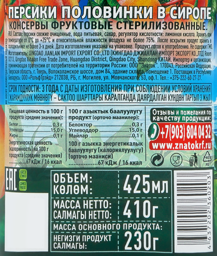 Персики ЗНАТОК половинки в сиропе, 425мл, детальное фото