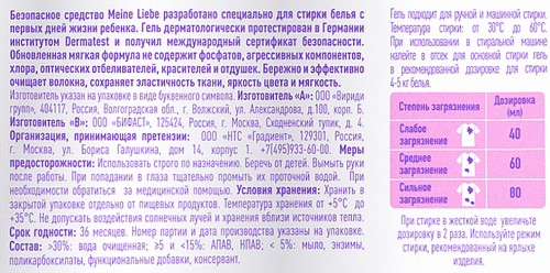 Средство для стирки MEINE LIEBE гипоаллергенный, концентрат, новая формула, 1,5л, изображение