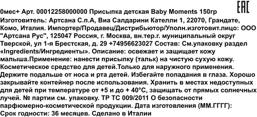 Присыпка детская CHICCO для новорожденных, 150г, детальное фото